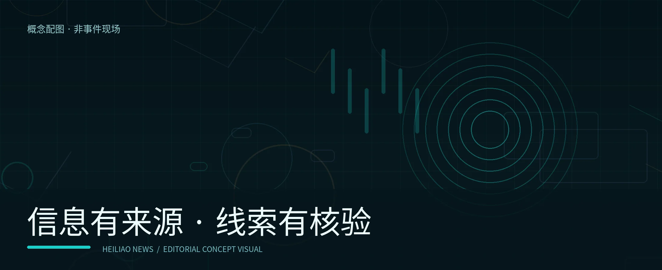 黑青色城市信息流概念视觉
