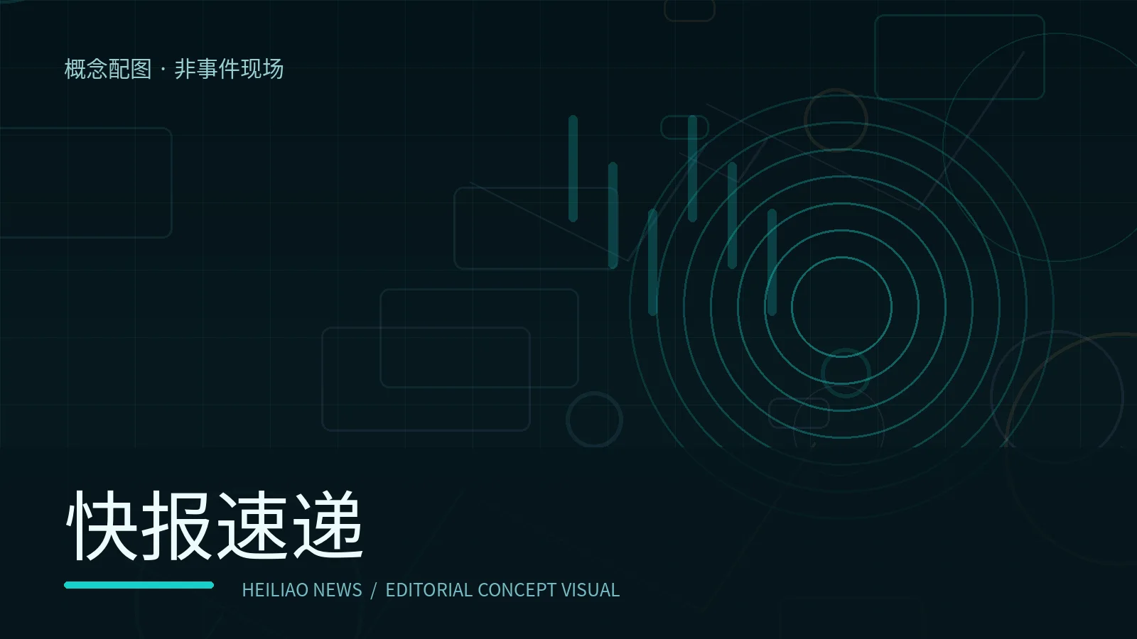 从源头到转发:信息如何变形