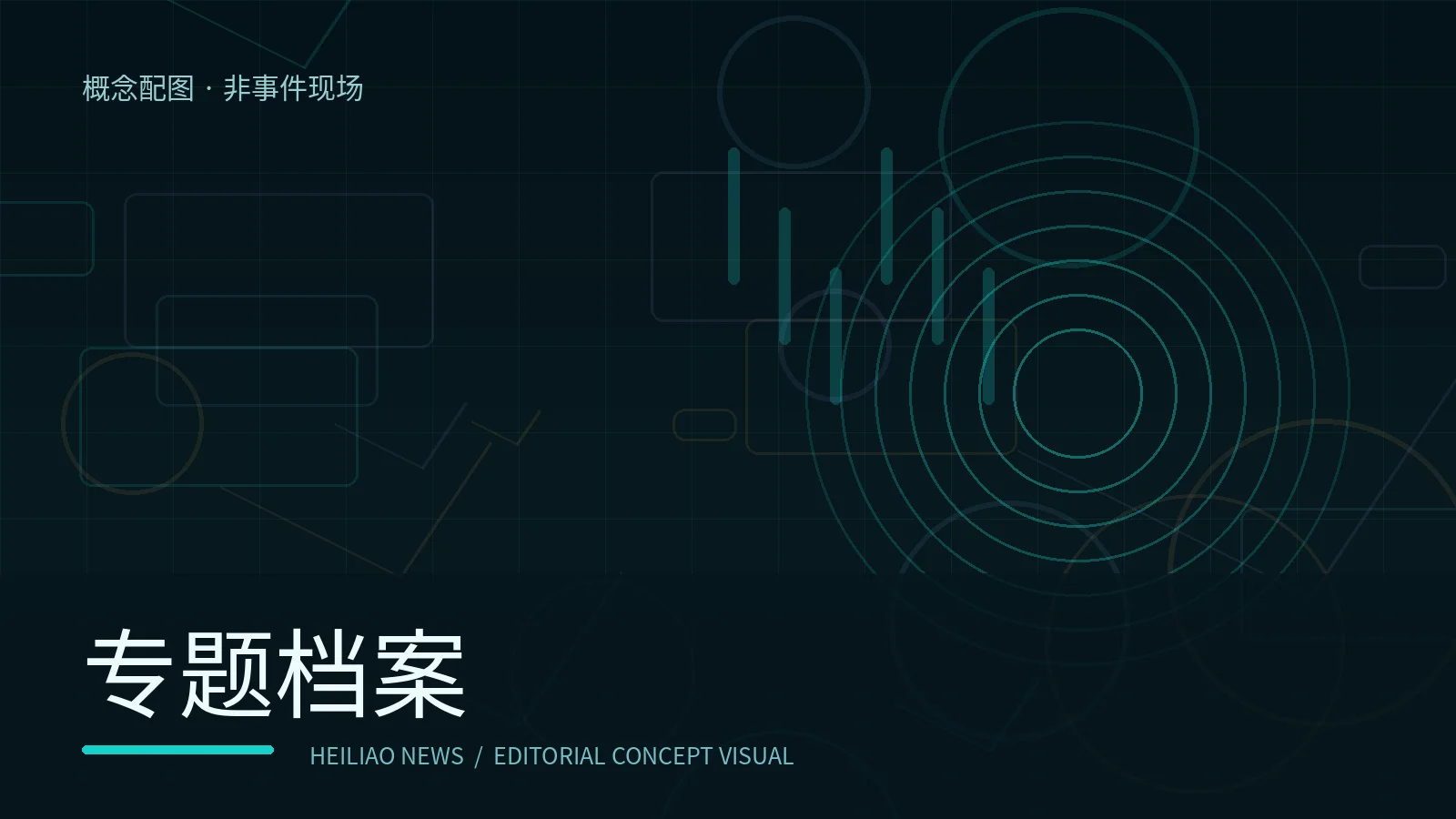 专题阅读法:把碎片信息连成脉络